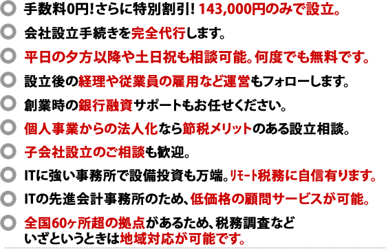 仙台会社設立センターの10つの特徴。