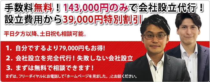 宮城県全域対応!手数料0円、で会社設立の代行